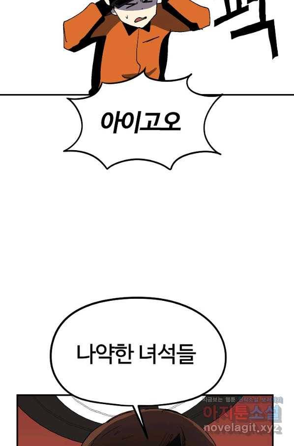 위튜브스쿨 19화 48