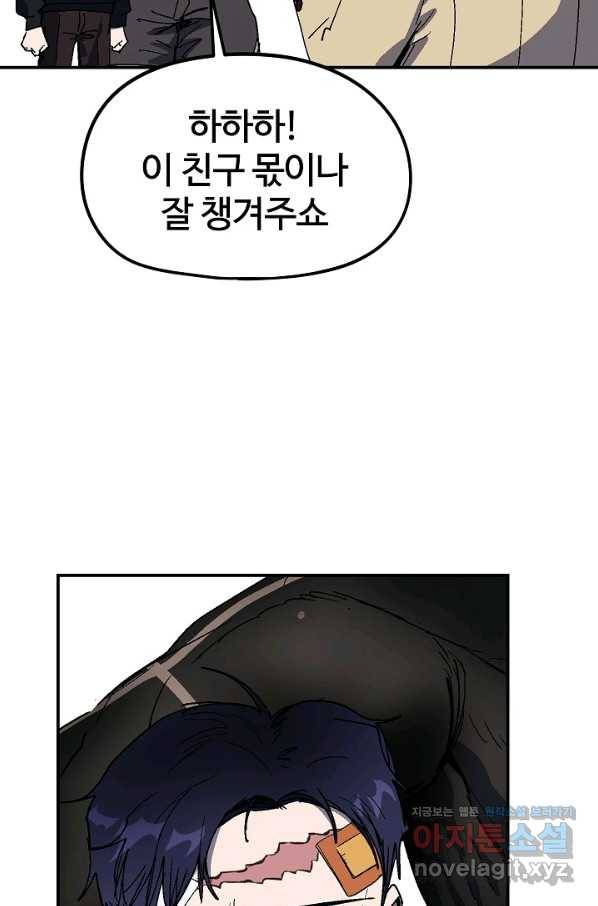 위튜브스쿨 19화 65