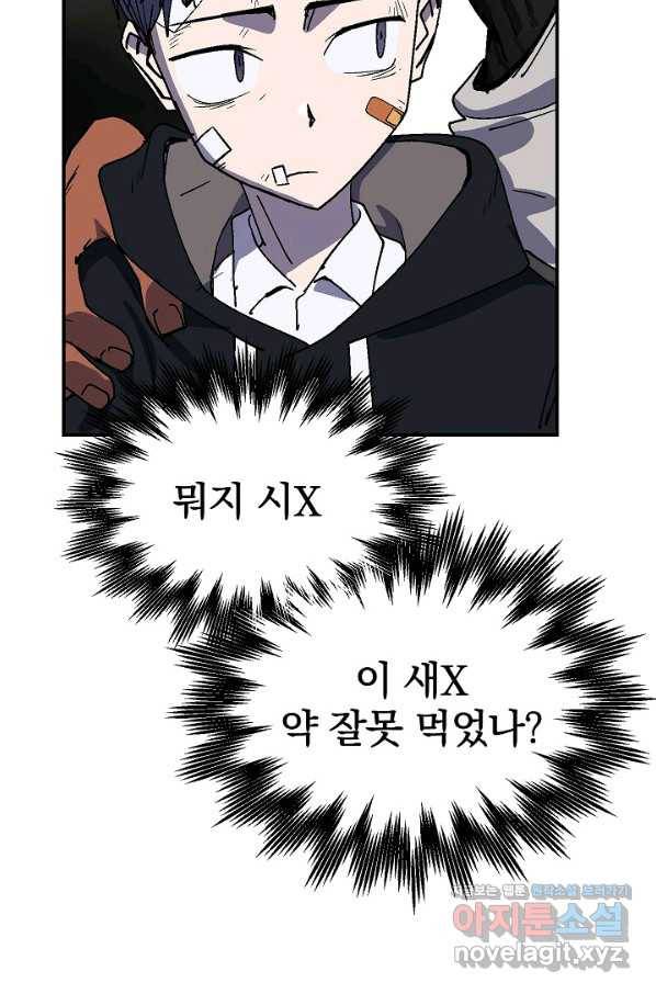 위튜브스쿨 19화 66