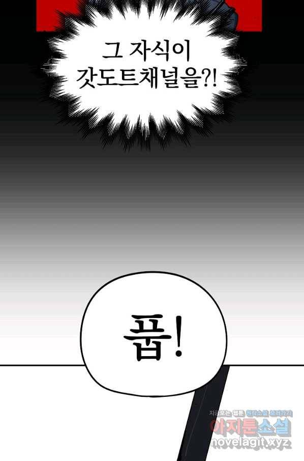 위튜브스쿨 19화 77