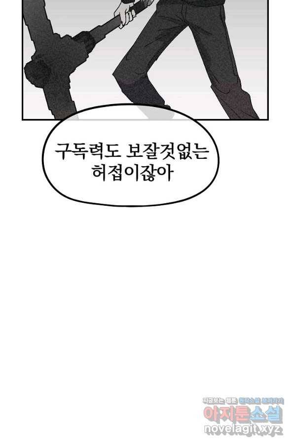위튜브스쿨 19화 80