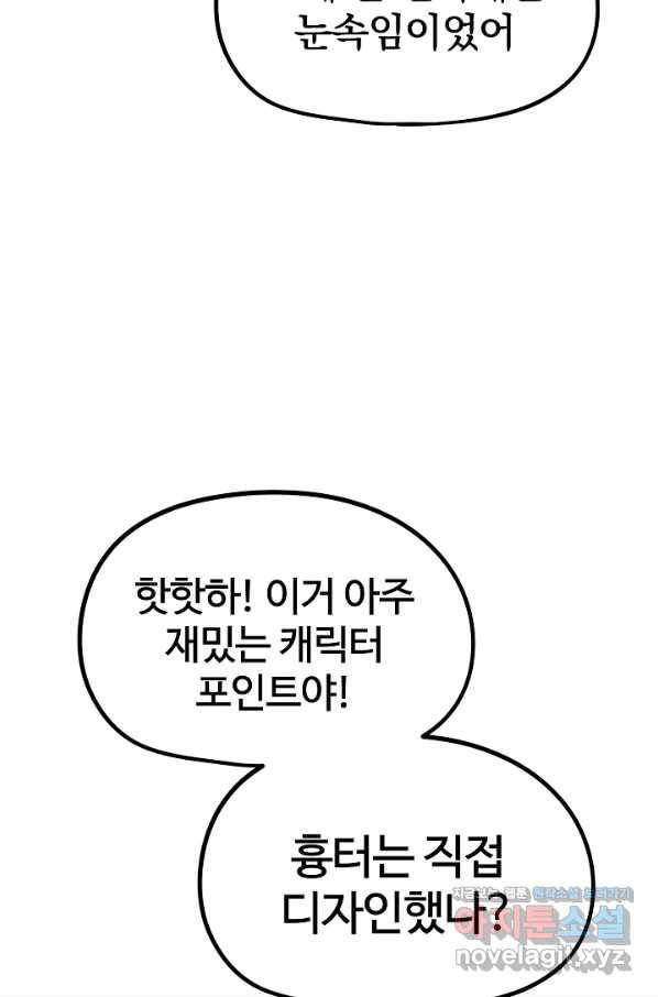 위튜브스쿨 19화 82