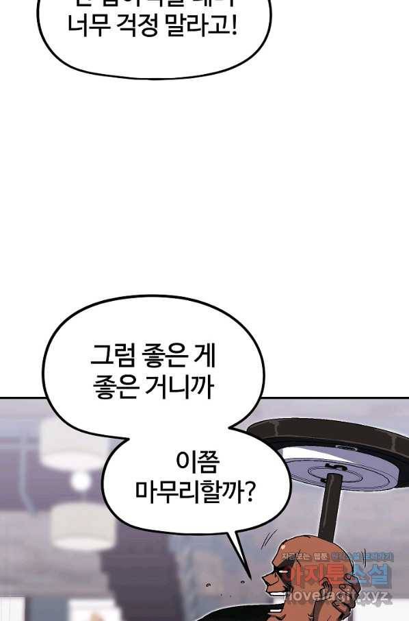위튜브스쿨 19화 87