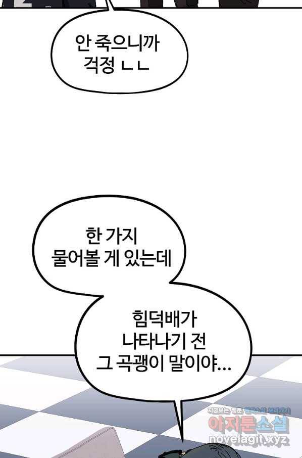 위튜브스쿨 19화 95