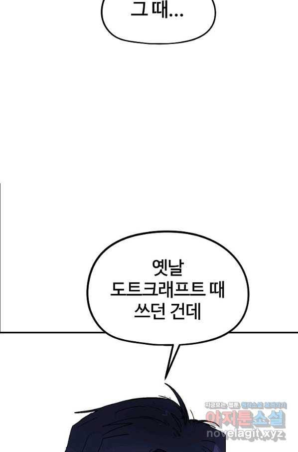 위튜브스쿨 19화 98