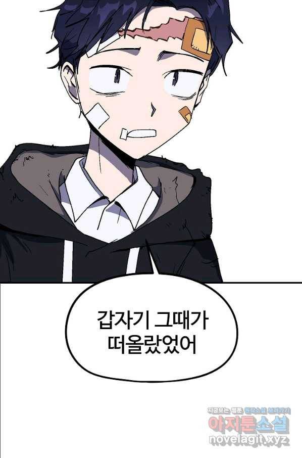 위튜브스쿨 19화 99