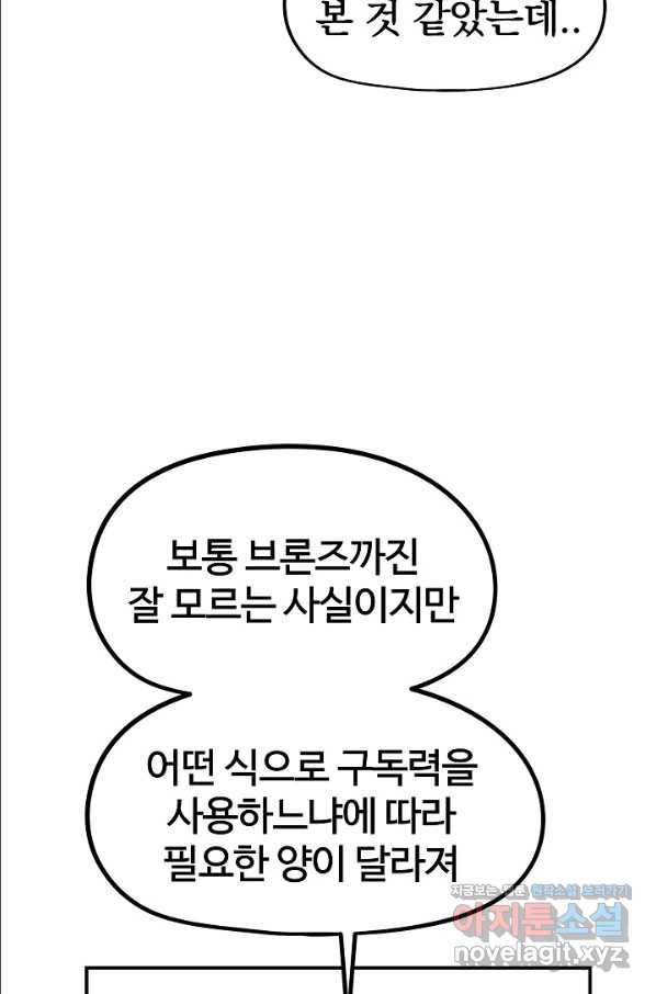 위튜브스쿨 19화 101