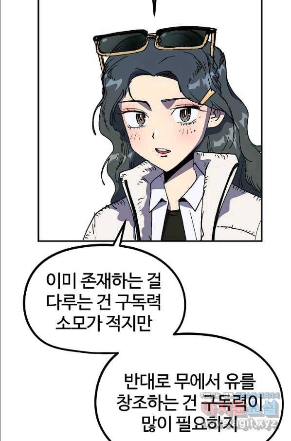 위튜브스쿨 19화 102