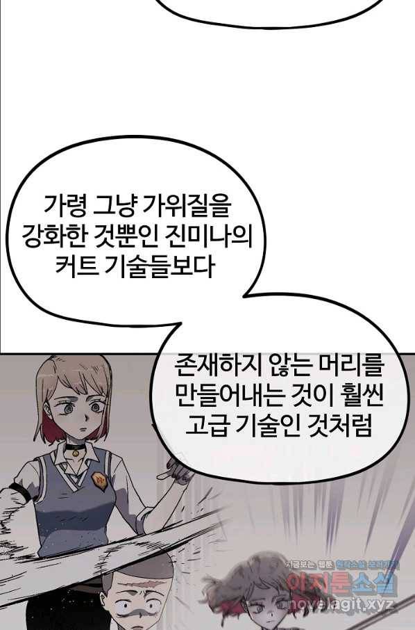 위튜브스쿨 19화 103