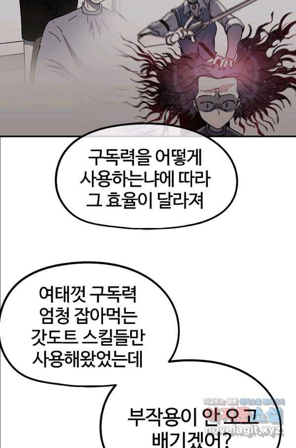 위튜브스쿨 19화 104
