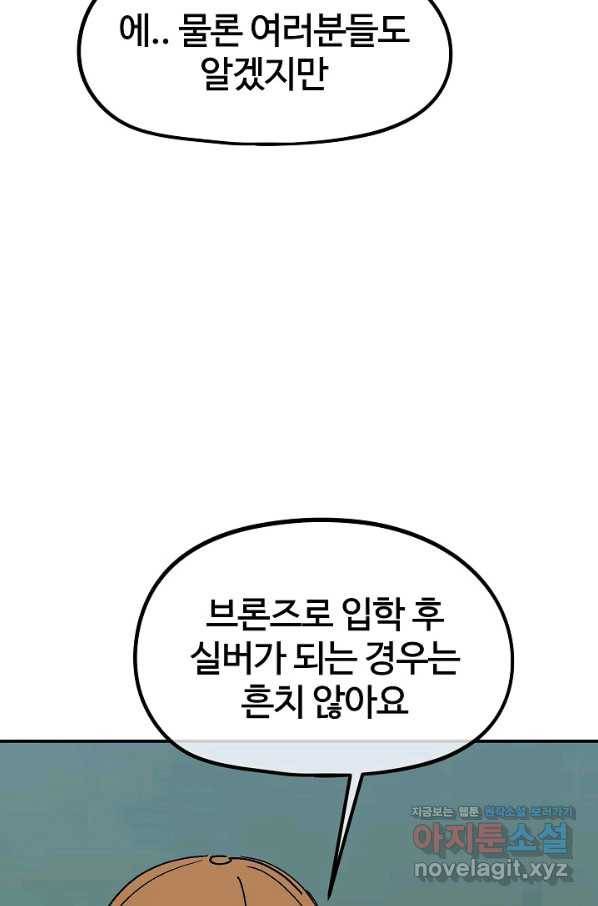 위튜브스쿨 19화 111