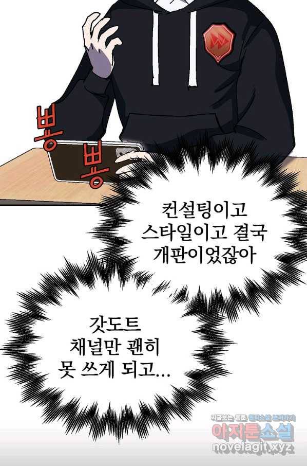 위튜브스쿨 19화 114