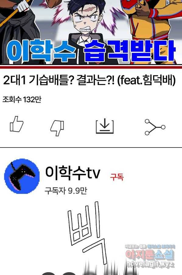 위튜브스쿨 19화 125