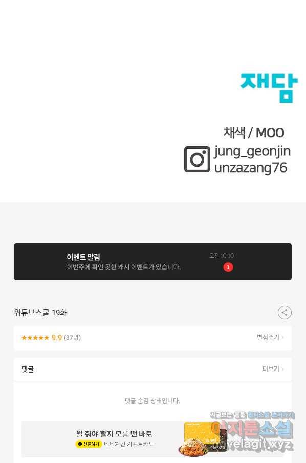 위튜브스쿨 19화 135