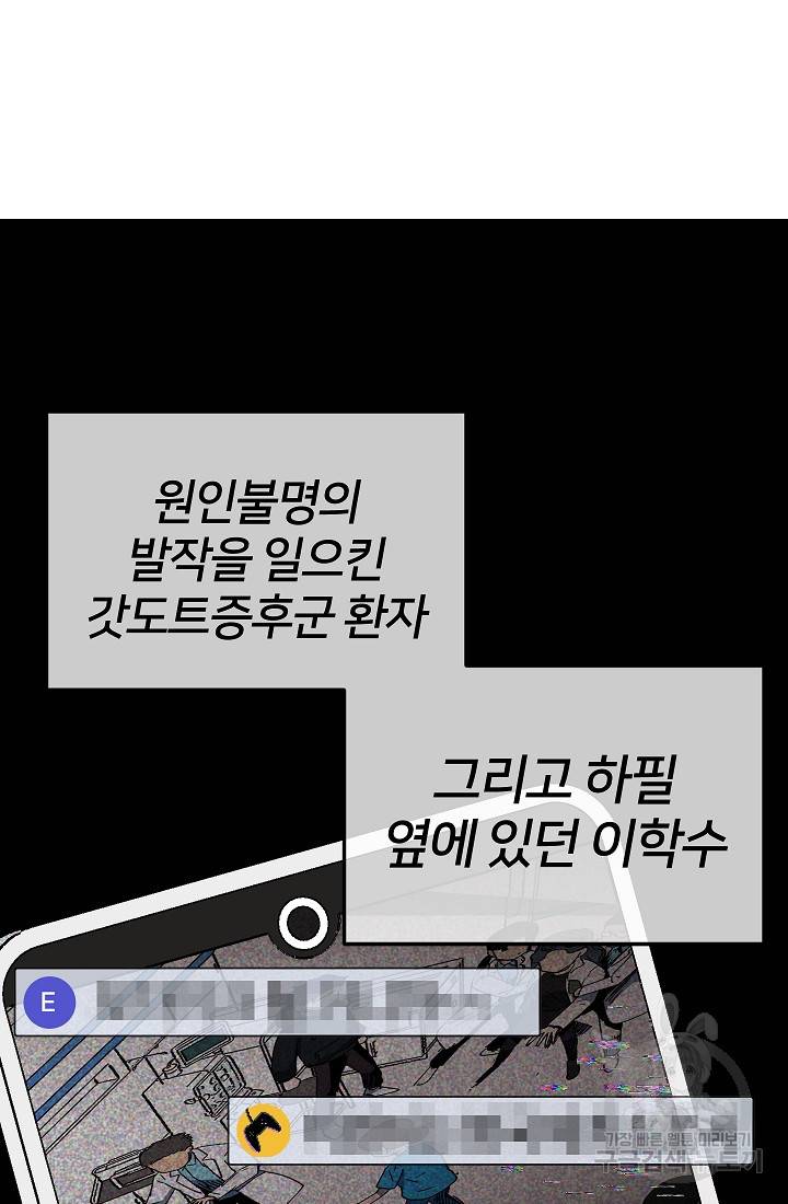 위튜브스쿨 25화 19