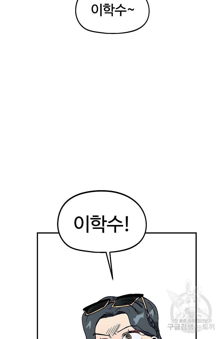 위튜브스쿨 25화 30