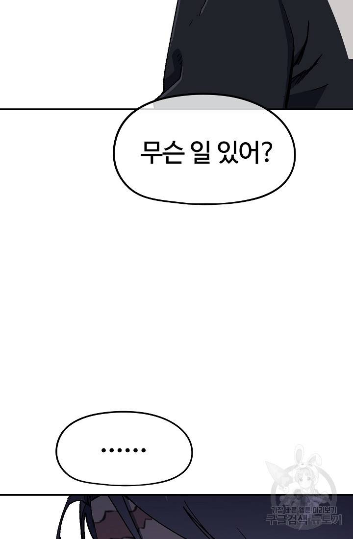 위튜브스쿨 25화 33