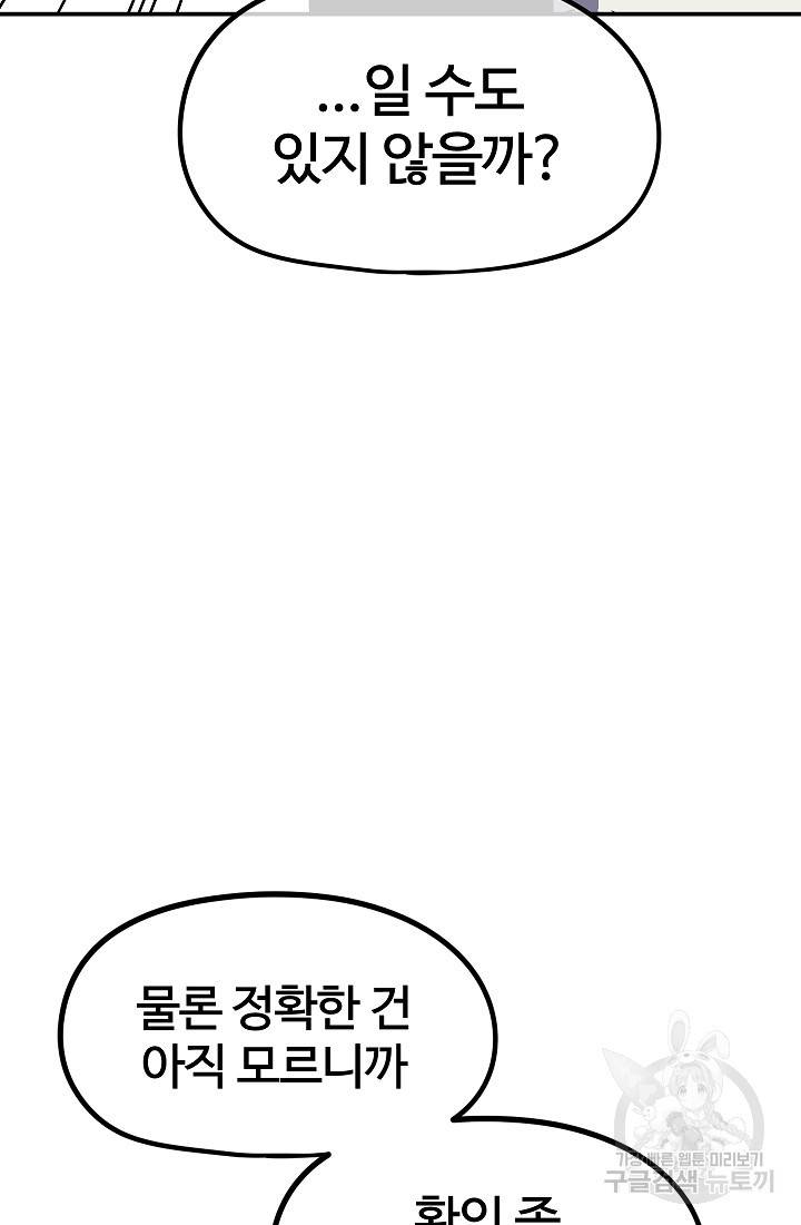 위튜브스쿨 25화 39