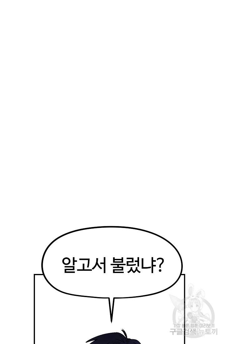위튜브스쿨 25화 49