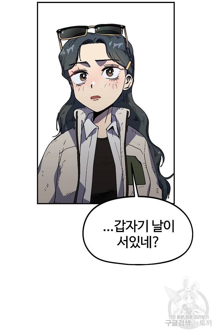 위튜브스쿨 25화 51