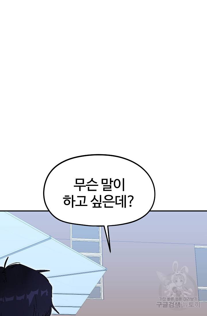위튜브스쿨 25화 52