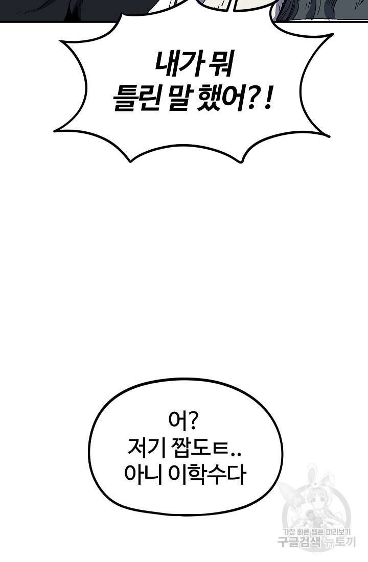 위튜브스쿨 25화 59