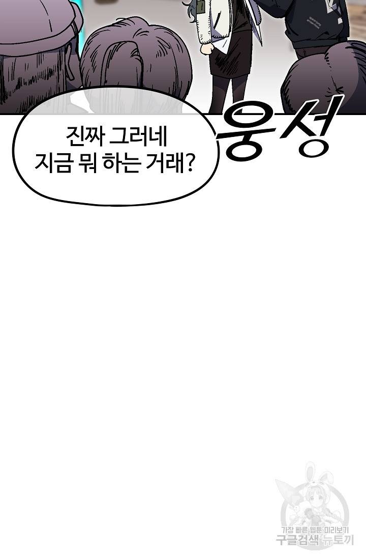 위튜브스쿨 25화 62