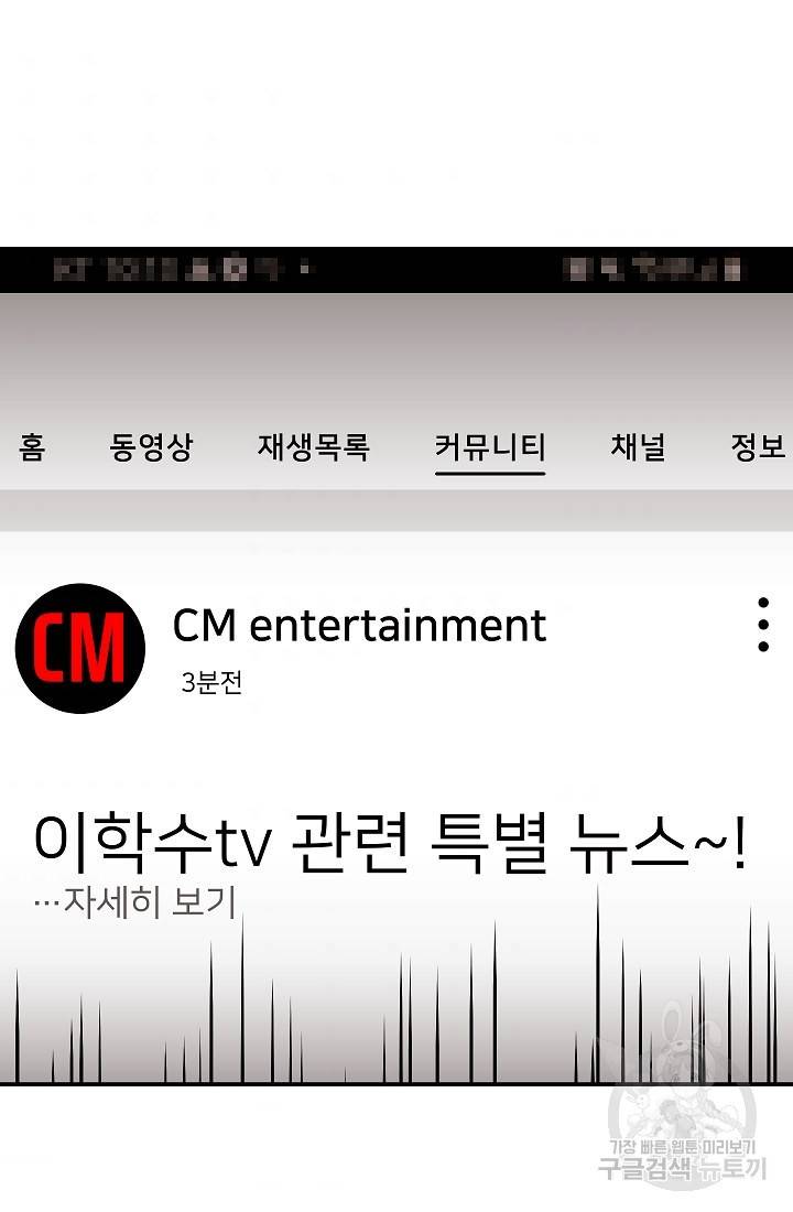 위튜브스쿨 25화 66