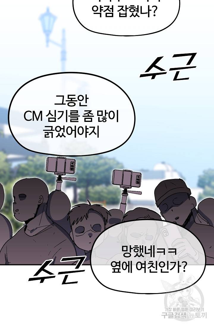 위튜브스쿨 25화 69