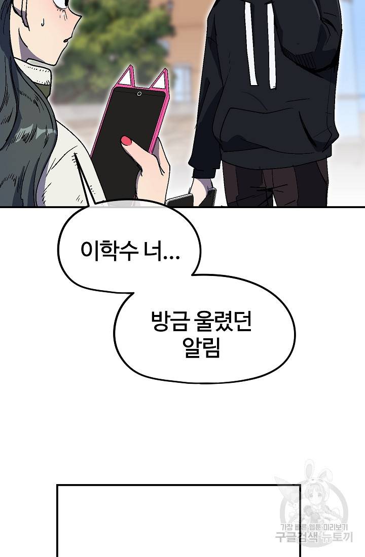 위튜브스쿨 25화 71