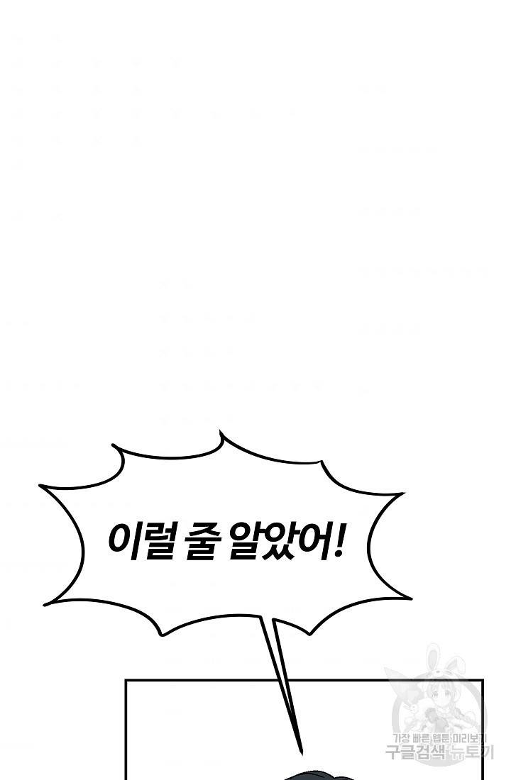 위튜브스쿨 25화 75