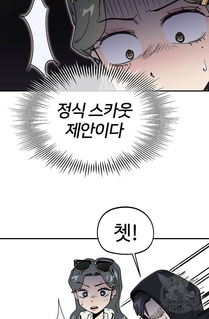 위튜브스쿨 25화 79