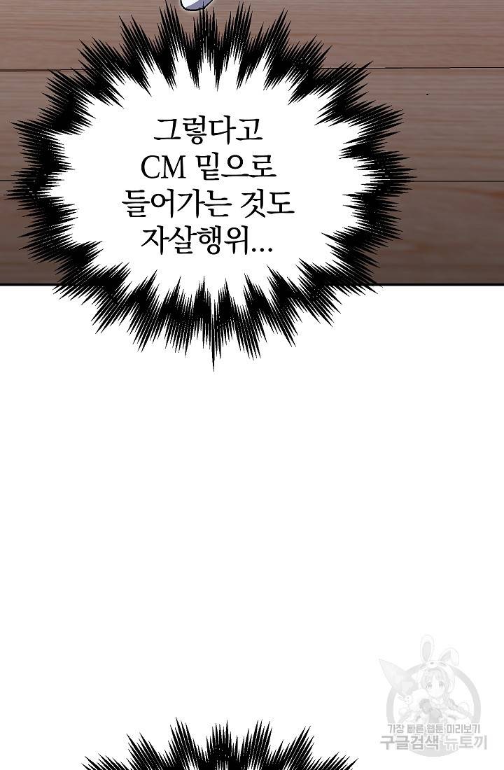 위튜브스쿨 25화 98