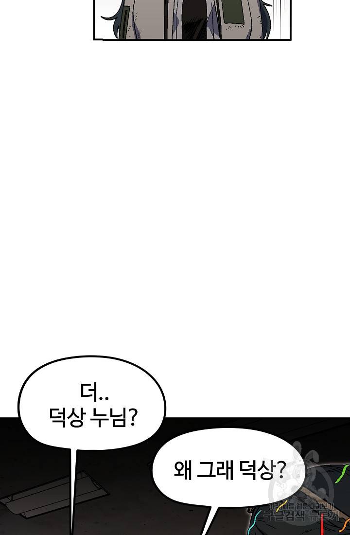 위튜브스쿨 25화 112