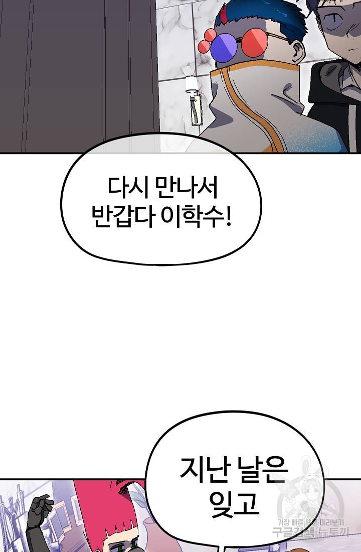 위튜브스쿨 25화 121
