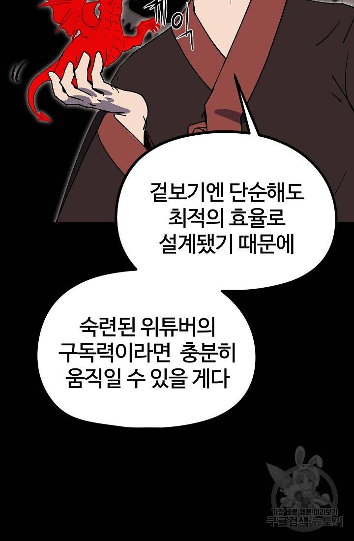 위튜브스쿨 30화 11