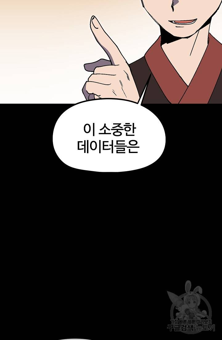 위튜브스쿨 30화 13