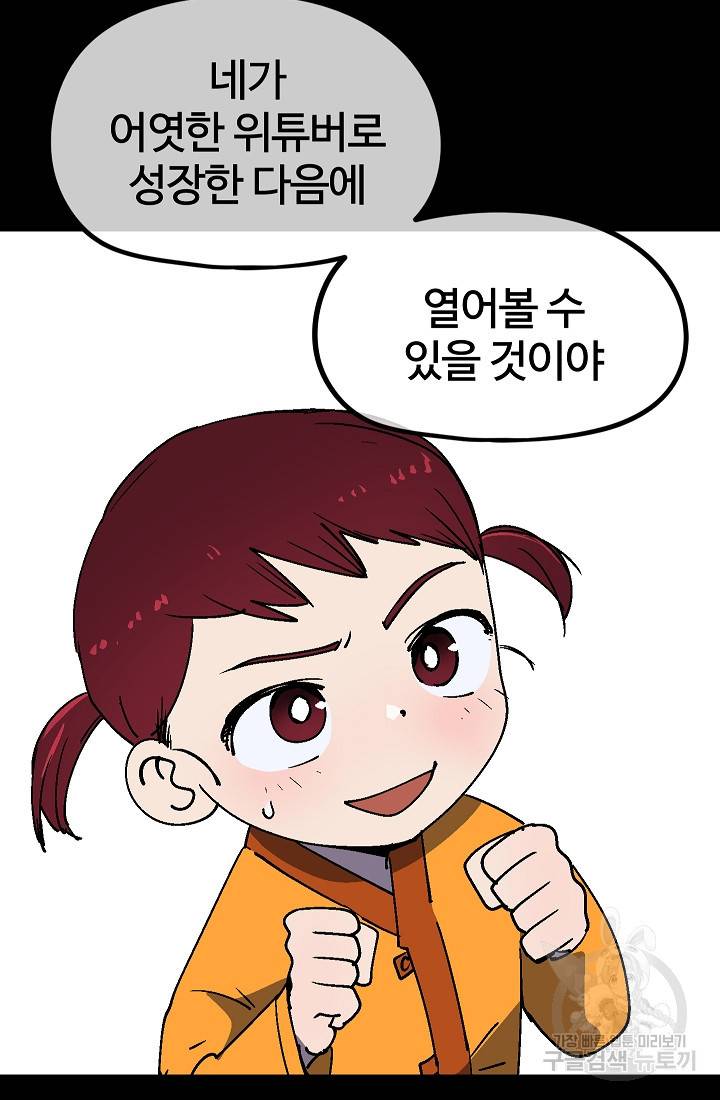 위튜브스쿨 30화 14