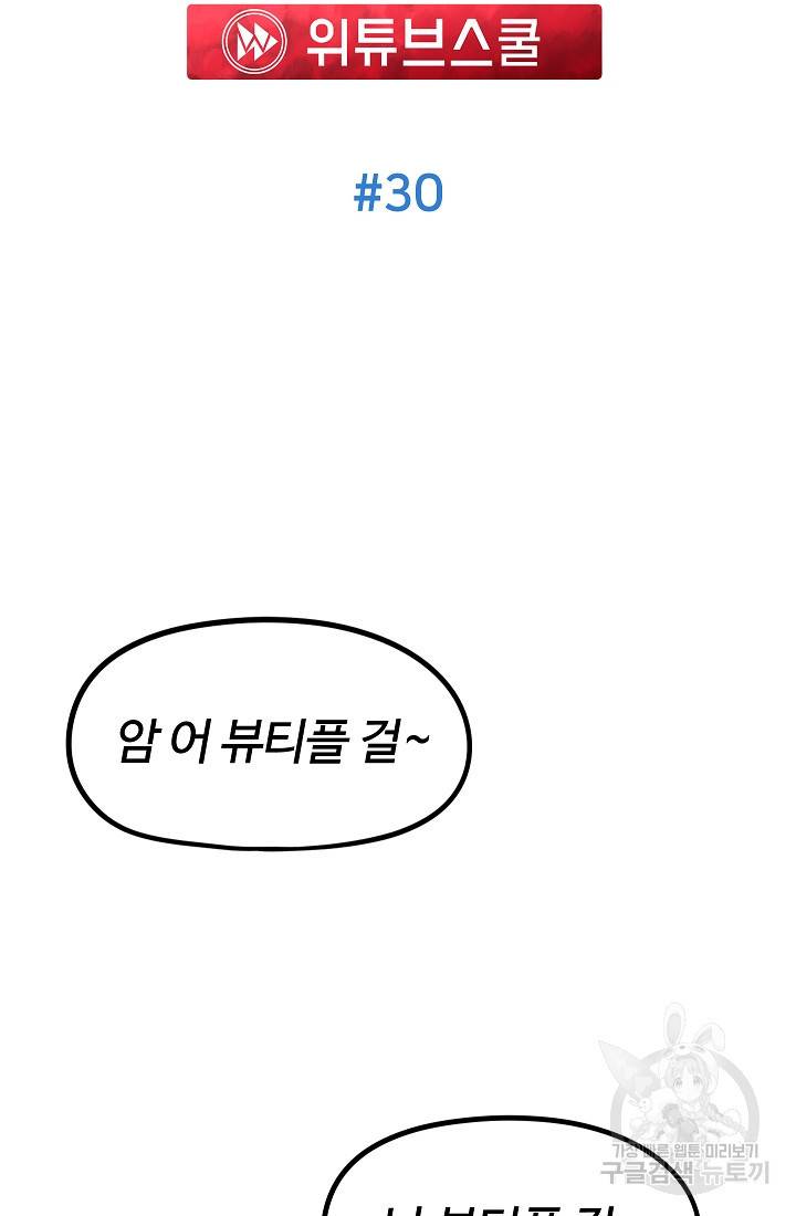 위튜브스쿨 30화 20