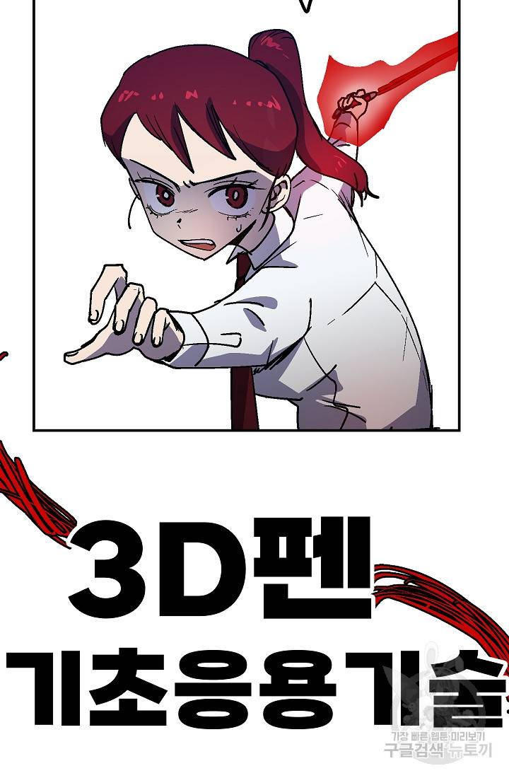 위튜브스쿨 30화 49