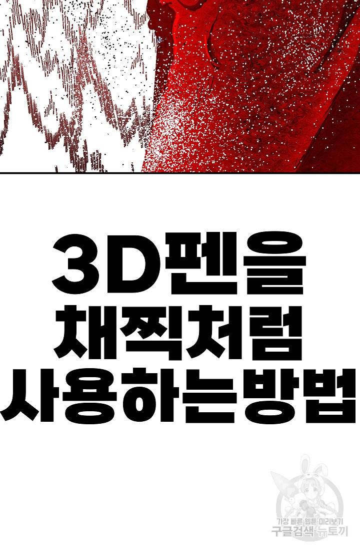 위튜브스쿨 30화 53