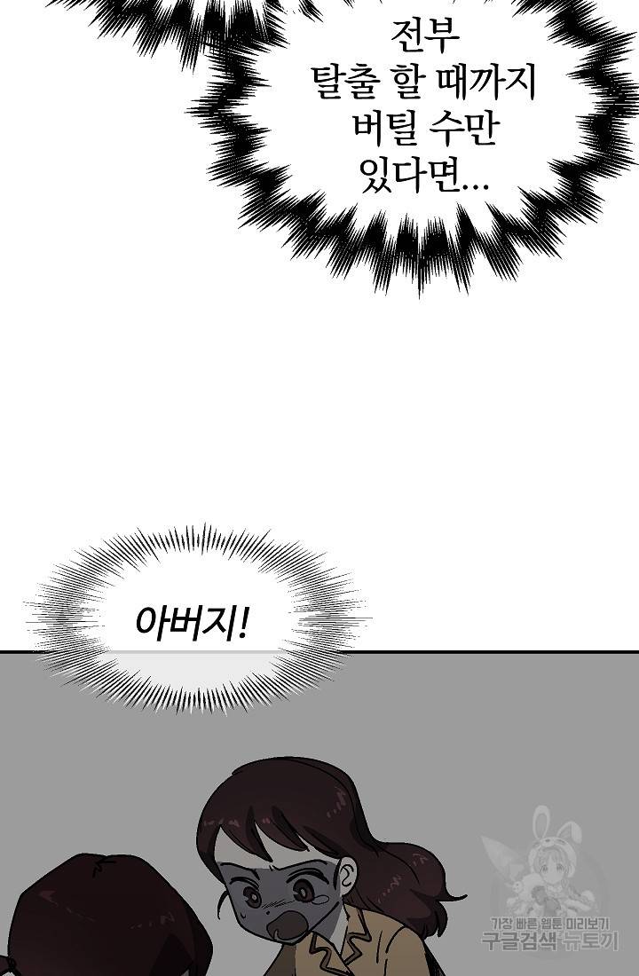 위튜브스쿨 30화 59