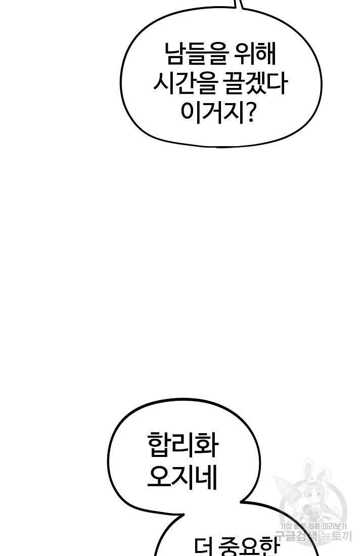 위튜브스쿨 30화 63