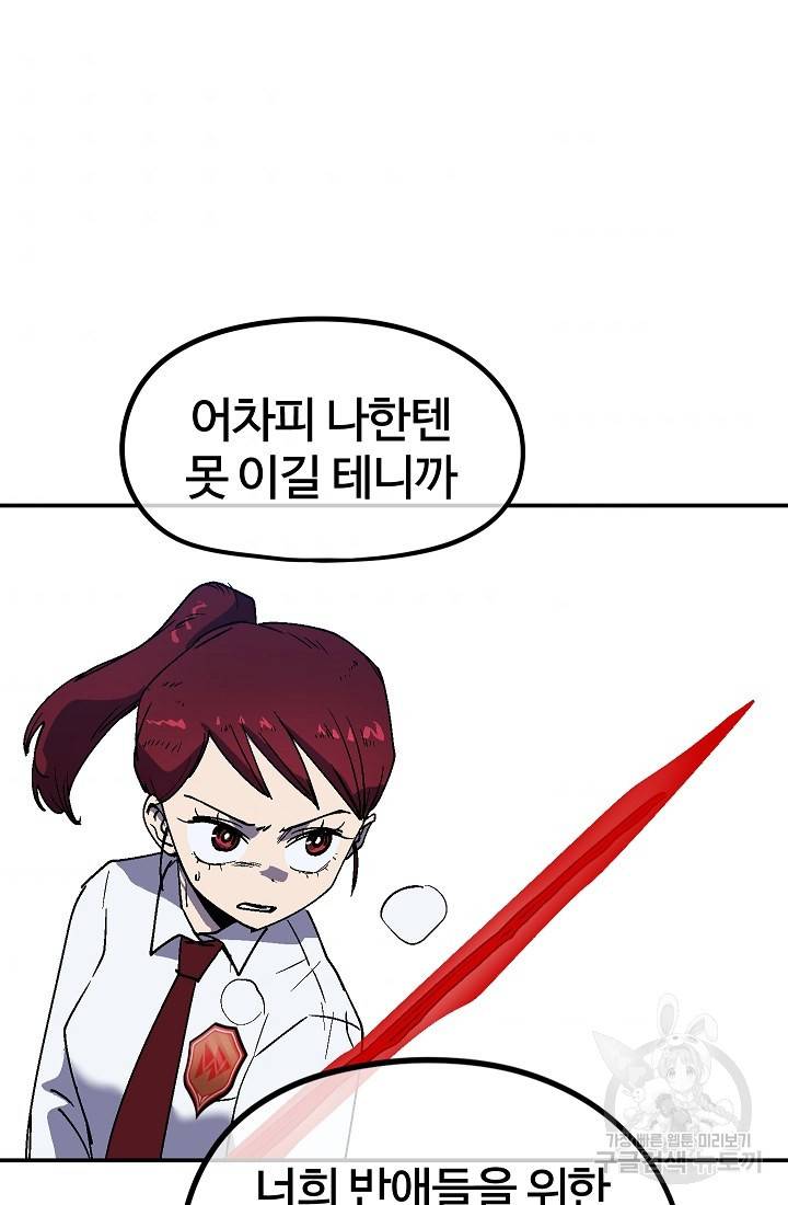 위튜브스쿨 30화 65