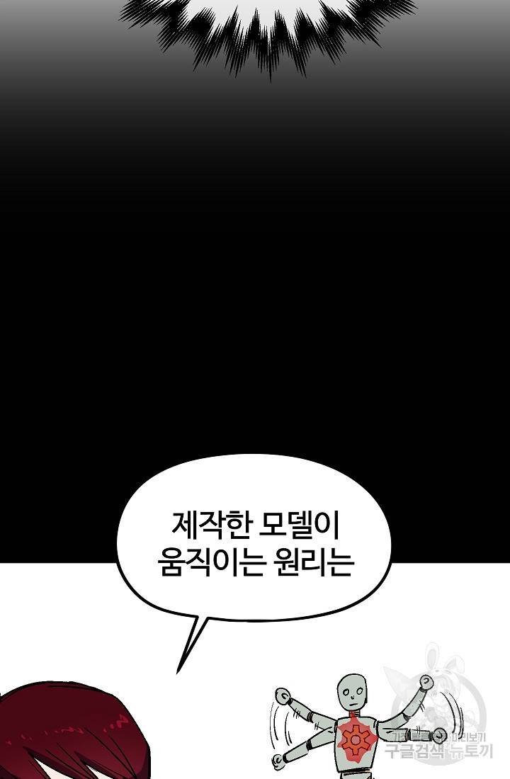 위튜브스쿨 30화 72