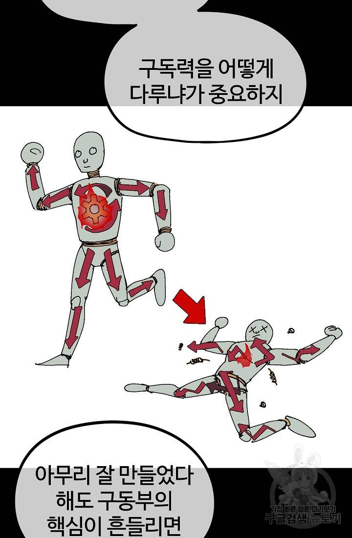 위튜브스쿨 30화 74
