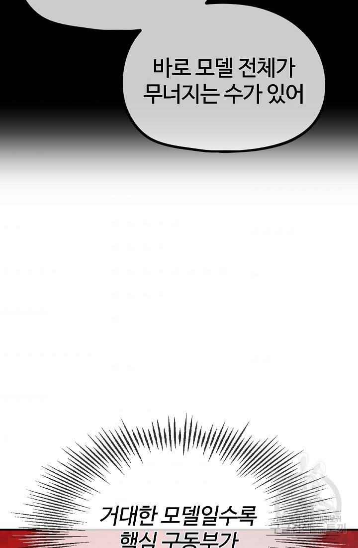 위튜브스쿨 30화 75
