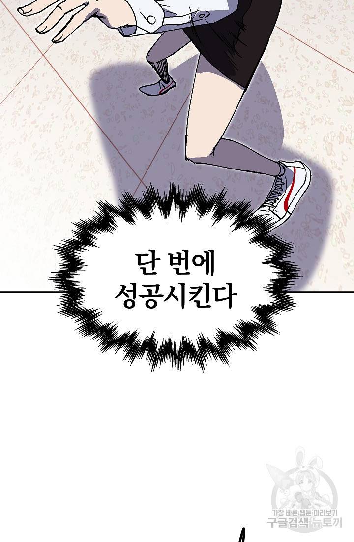 위튜브스쿨 30화 87