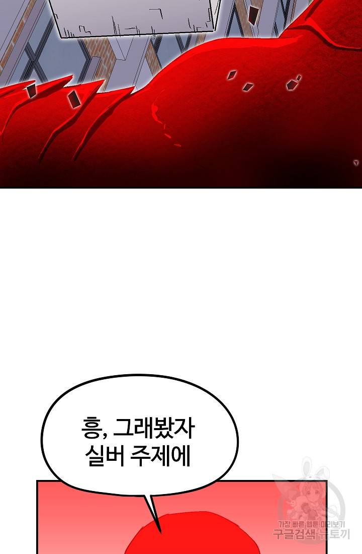 위튜브스쿨 30화 118