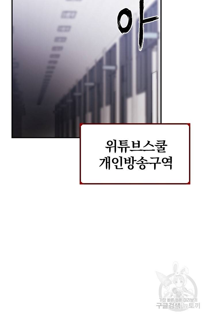 위튜브스쿨 35화 2